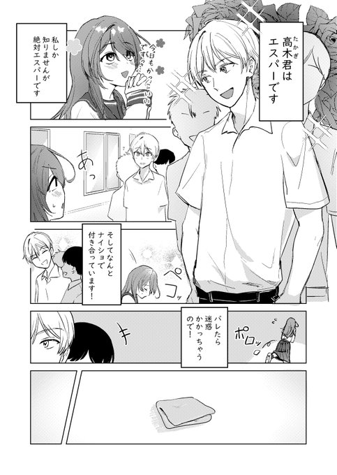 なんでもお見通し、エスパーな高木くん
(全4P、全年齢ラブコメ)

#漫画が読めるハッシュタグ 