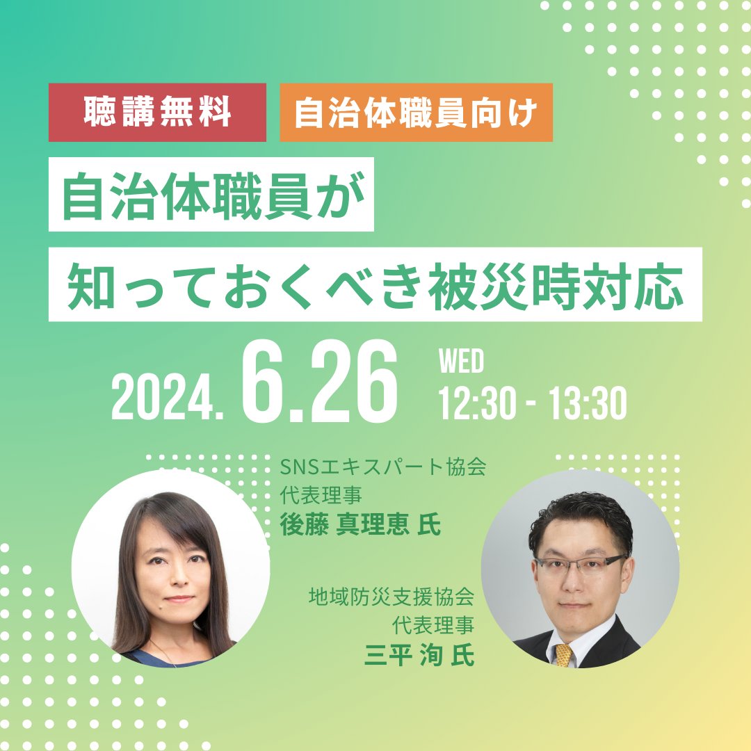 【公式】自治体・公共Week tweet media