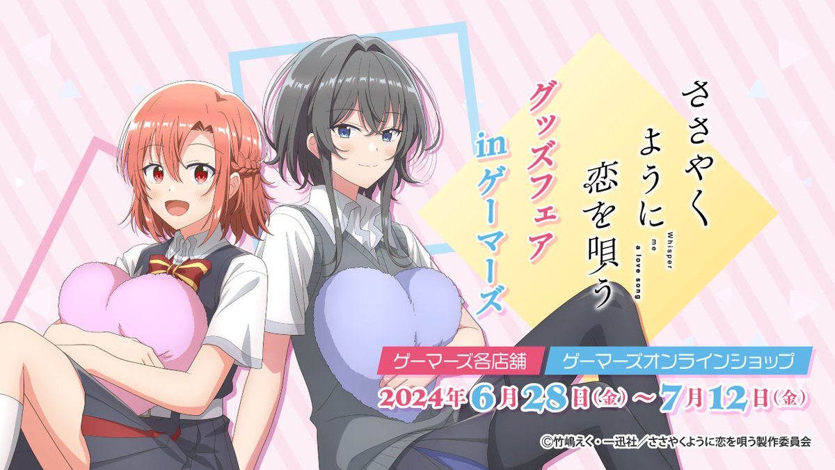 TVアニメ『#ささやくように恋を唄う』 新規描き下ろしグッズのリリース