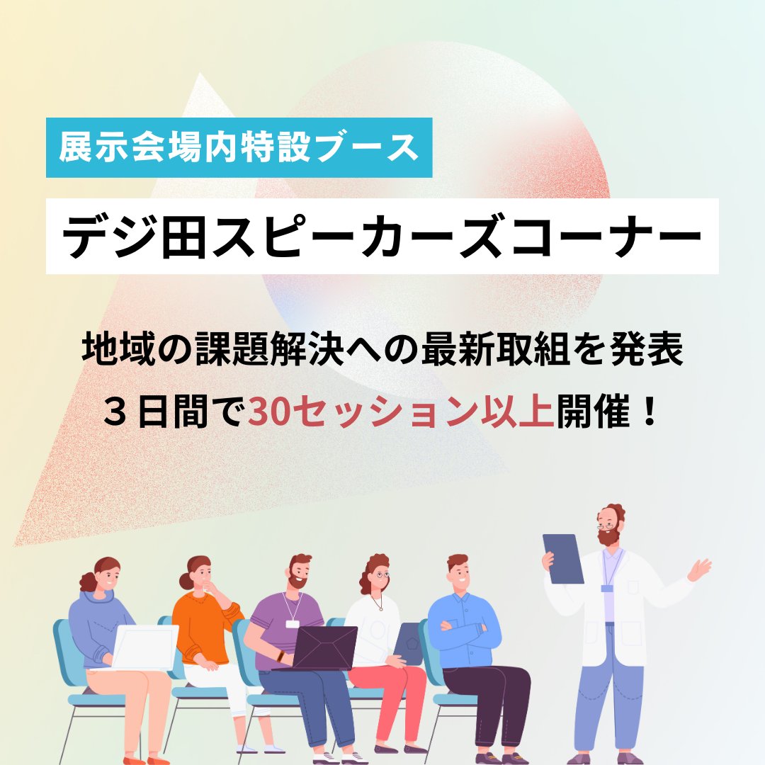 【公式】自治体・公共Week tweet media