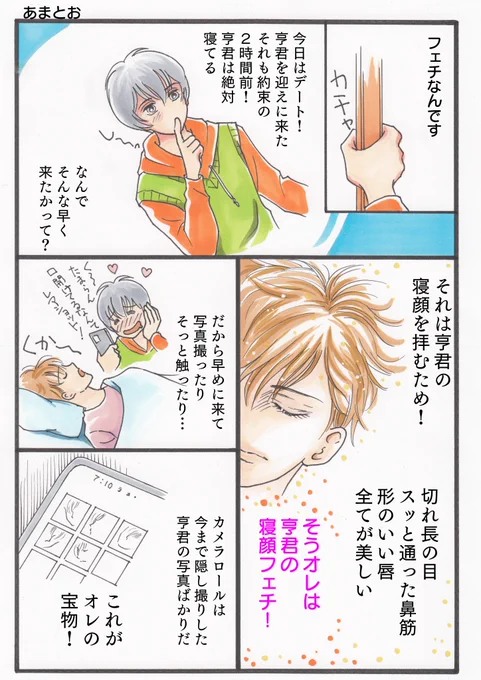 再掲載

どなたでもありますよね…😆
あなたは何フェチ?

#創作BL
#BL漫画
#漫画が読めるハッシュタグBL
#ちーとでこ
#あまとお 