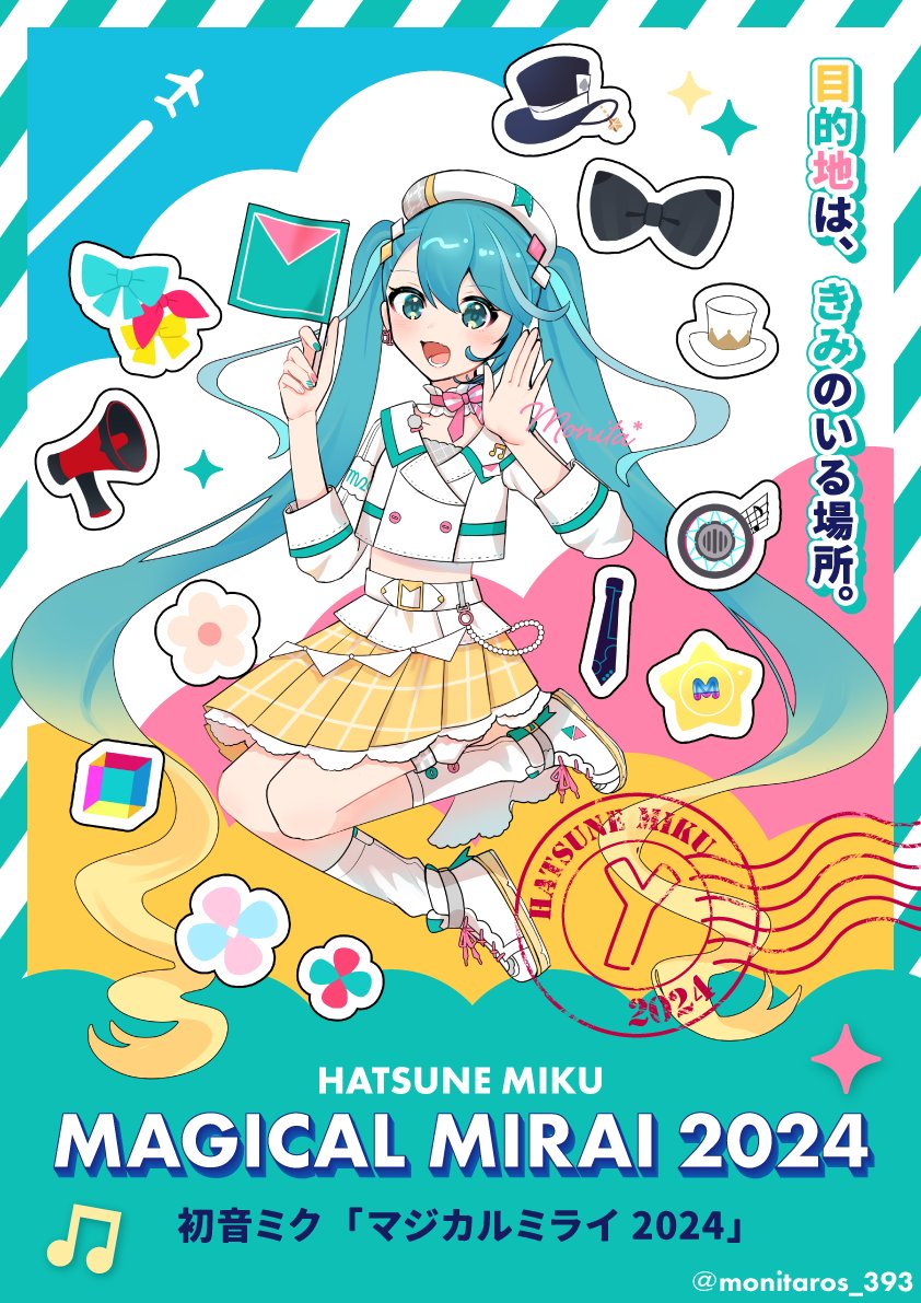 初音ミク「#マジカルミライ2024 #初音ミク開催おめでとうございます!福岡楽しんできてく」|もにた*のイラスト