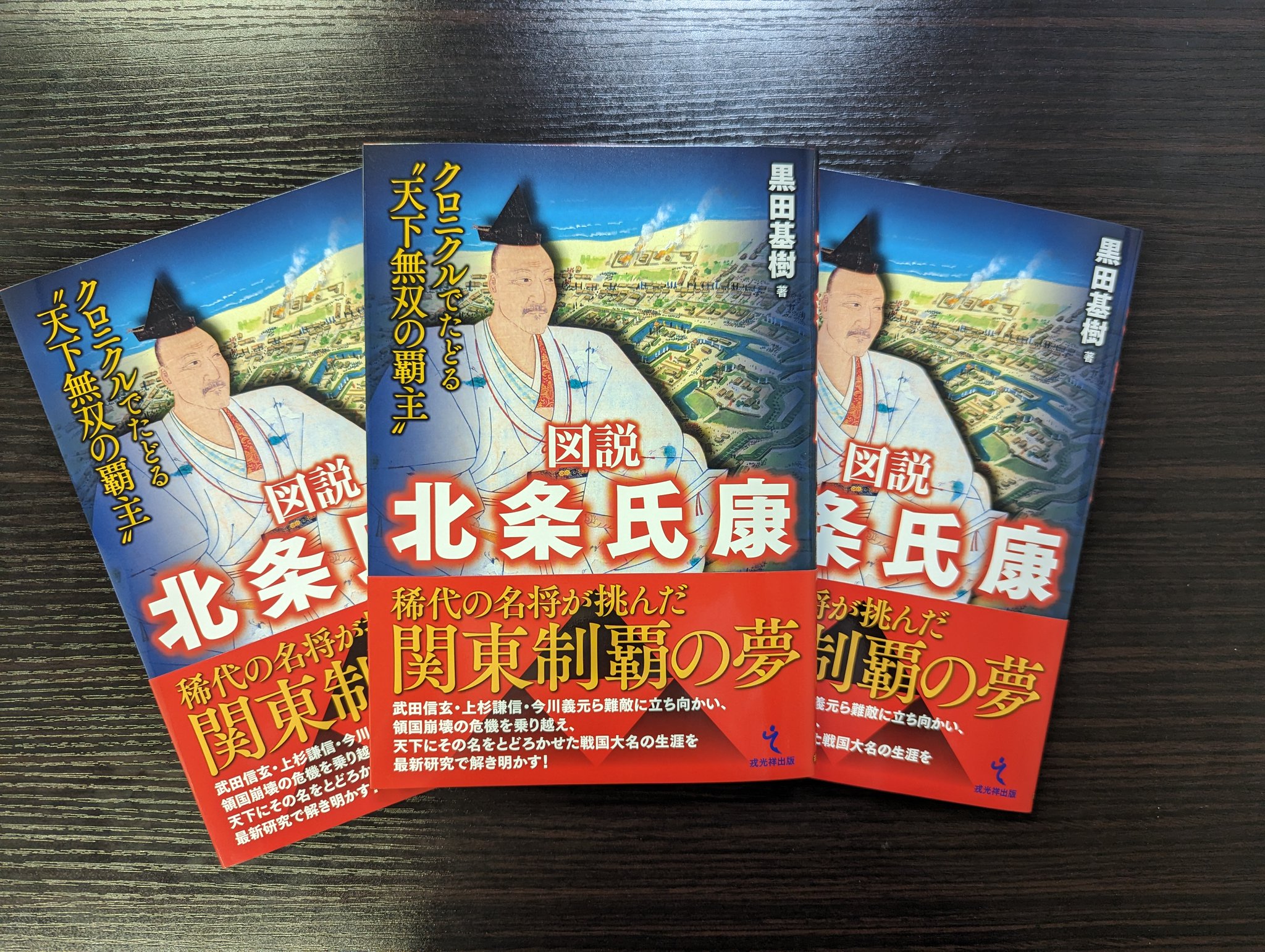 増補改訂 戦国北条家一族事典 | 黒田基樹 |本 | 通販 | Amazon