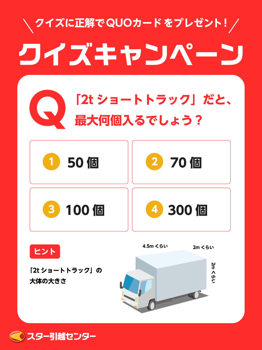 スター引越センター (@starmovingman) / Posts / X