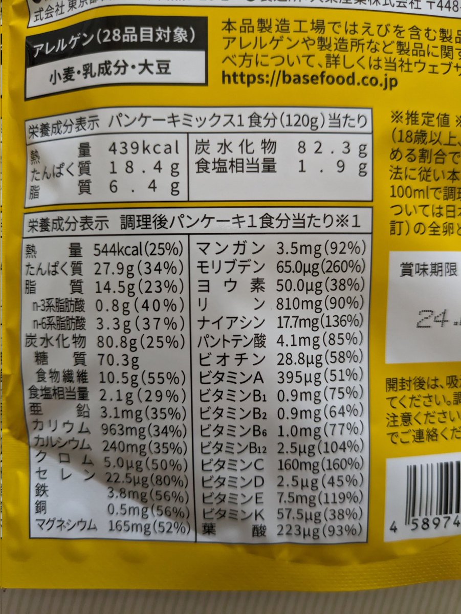 doppo404's tweet image. うおぉ！！@basefood の新商品きちゃあ！✨
パンケーキだって！
栄養！優秀！！
お見せしようじゃないか、この魔改造の腕前を……

 #Basefood
 #basebread
 #PR