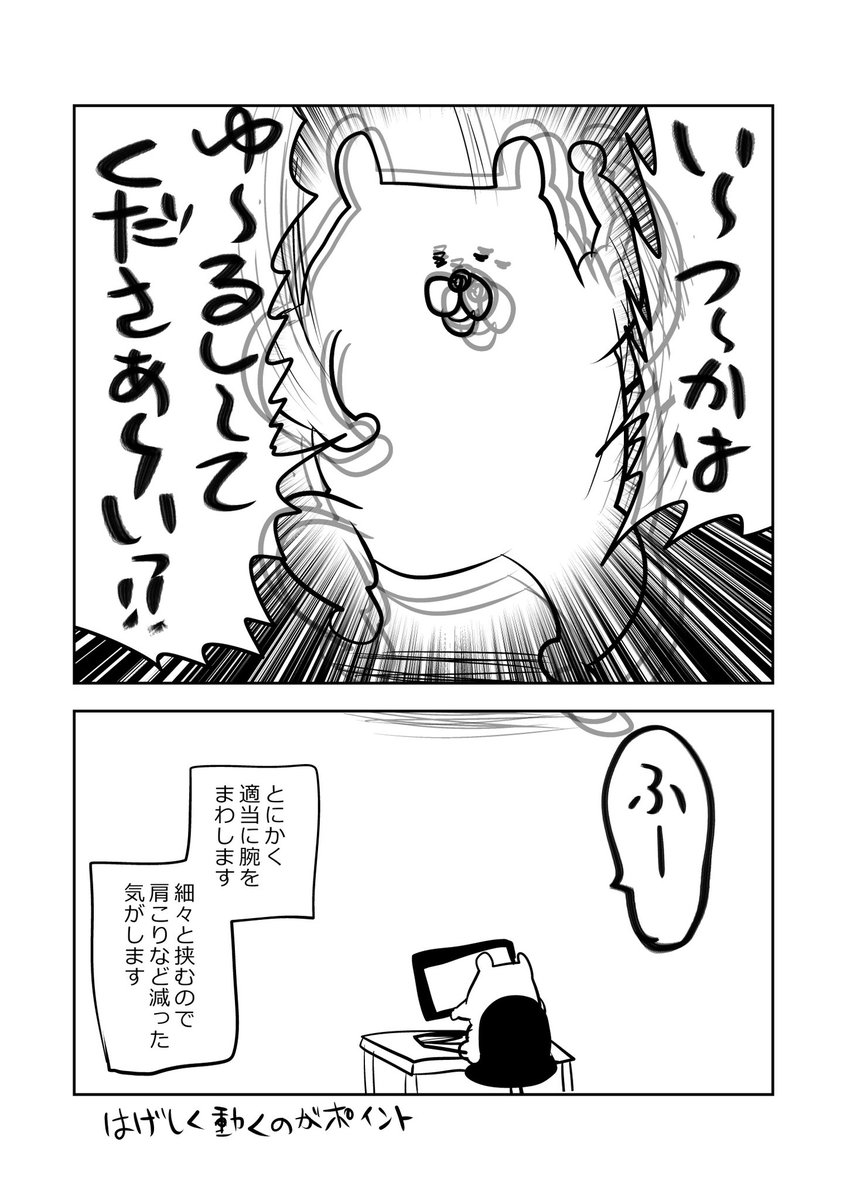肩こり、退散!!…なルーティン🚶 