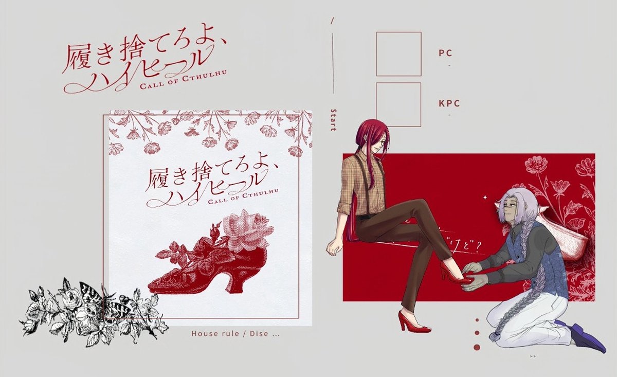 TRPG_ohana's tweet image. 👠履き捨てろよ、ハイヒール
「 君に履いて欲しいんだ 」

KPC/サルヴァトーレ・アルファーノ(御崎怪談)
PC/ヴァンフリート・F・フーゲンベルク(鈴木アカネ様)

両生還