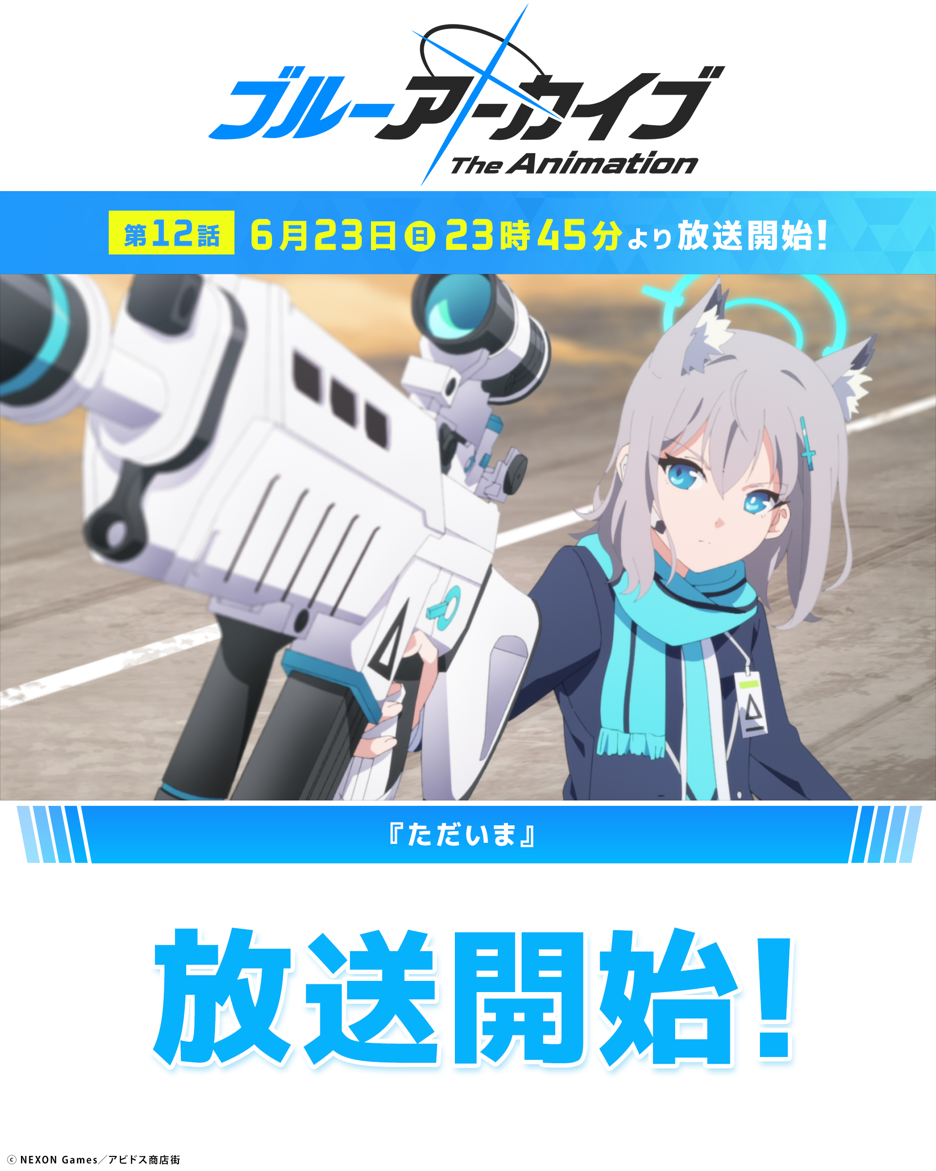 ブルーアーカイブ The Animation 公式 on X: ブルーアーカイブ The Animation 公式 on X: