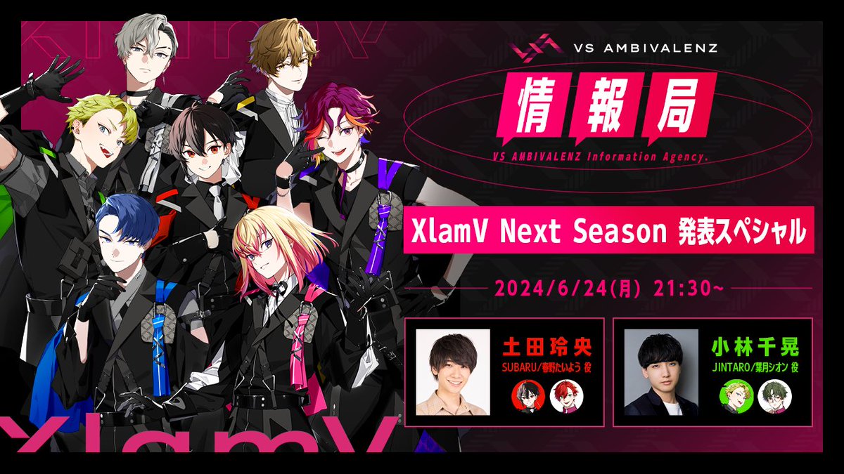 ビバレン XlamV スバル まとめ VS AMBIVALENZ オフィシャルストア