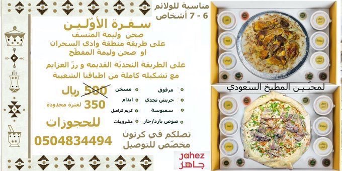 مطعم منسف الطيبات "سفرة الأولين" tweet media