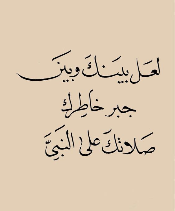 #يوم_الجمعه

اللهم صل وسلم على نبينا محمد ❤️