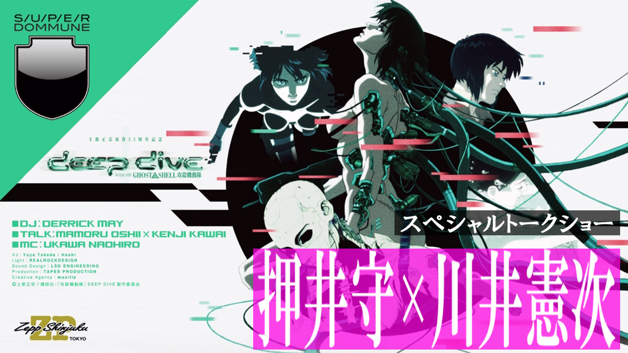 攻殻機動隊　Ghost In The Shell　B2ポスター　押井守 士郎正宗 Amazon.co.jp: 攻殻機動隊 B2 ポスター 未使用 村上隆 士郎正宗