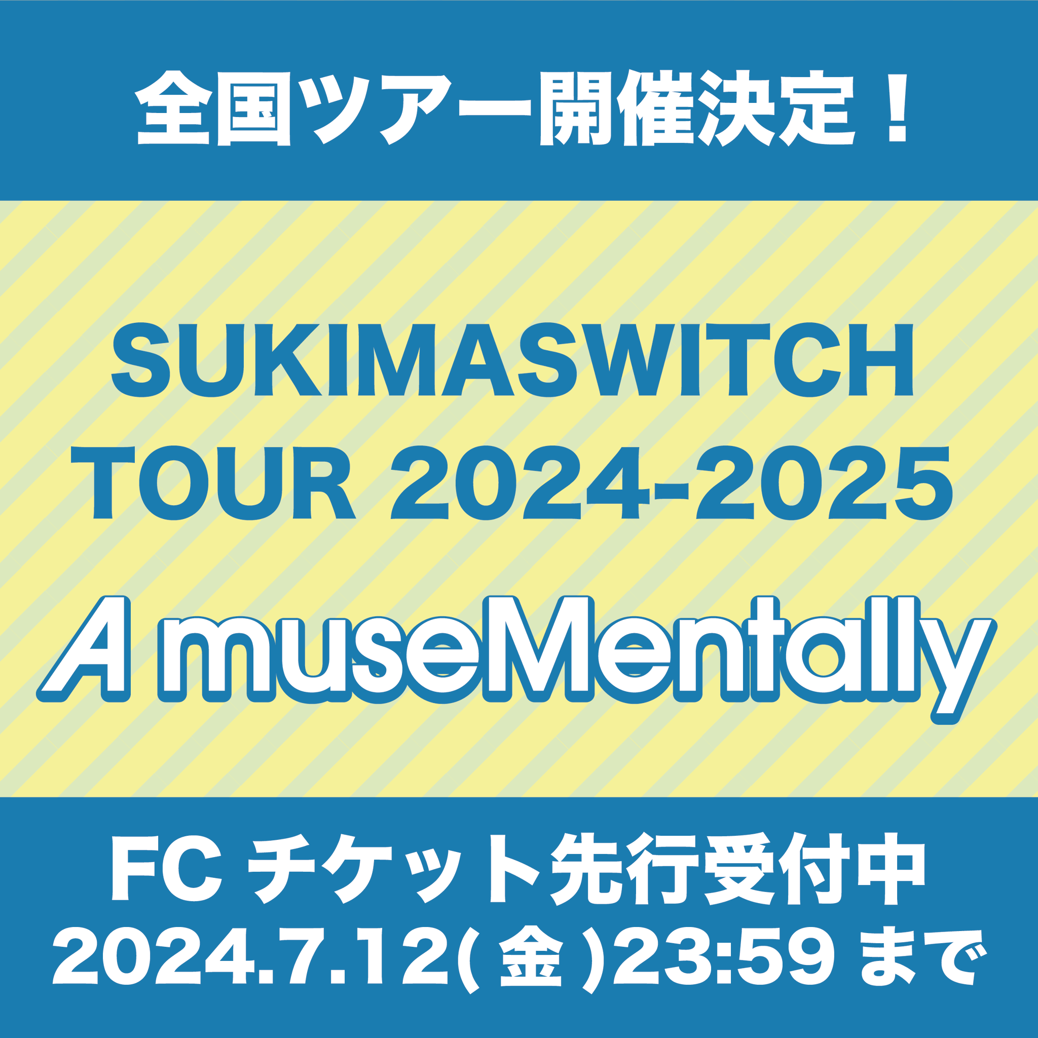 スキマスイッチ ＠ 名古屋国際会議場 センチュリーホール (愛知