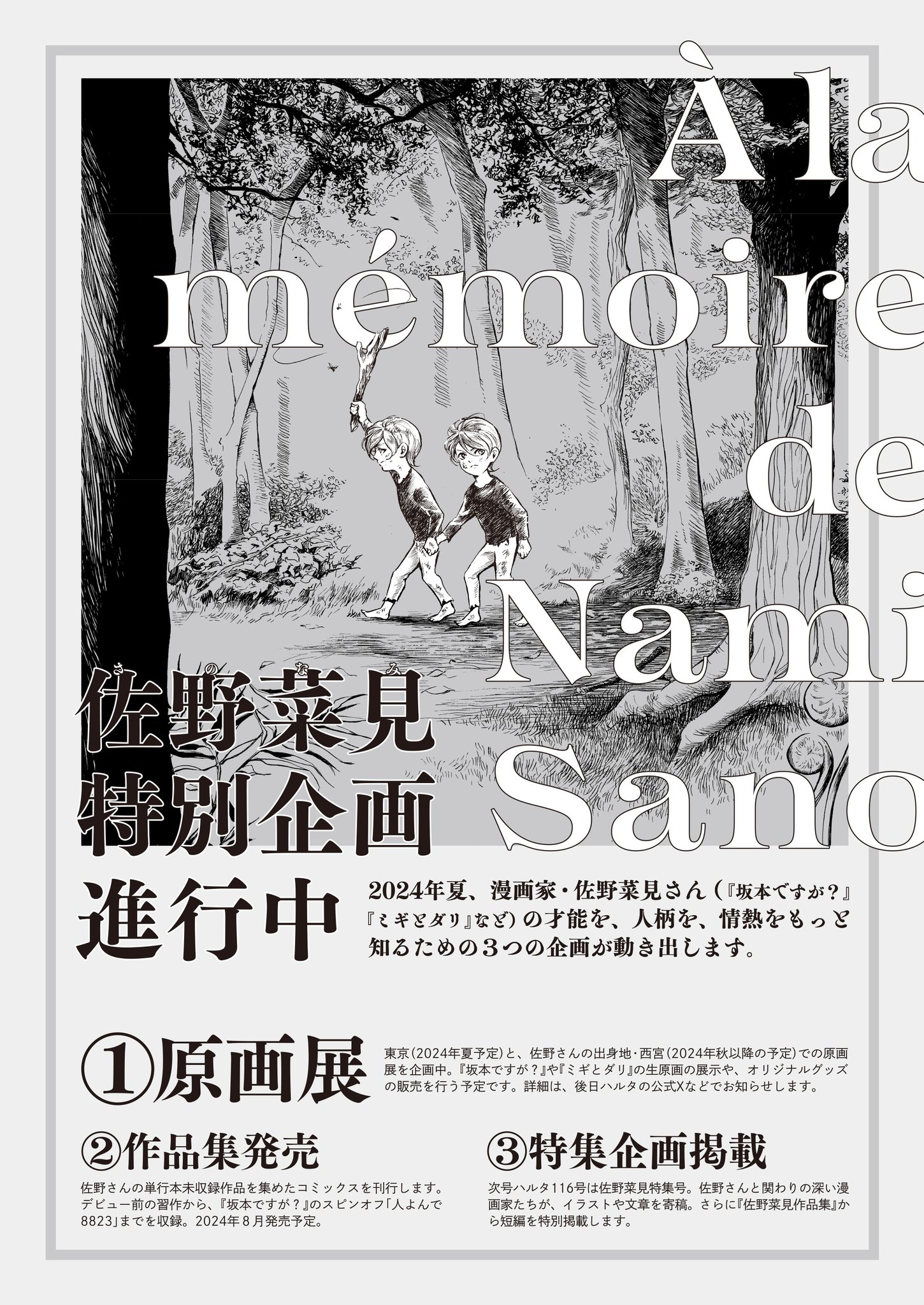 佐野菜見展 ミギとダリ 缶バッジセット 原画展 限定 サリー 佐野菜見展 長崎にて好評開催中！ | ハルタ（Harta）【公式サイト】