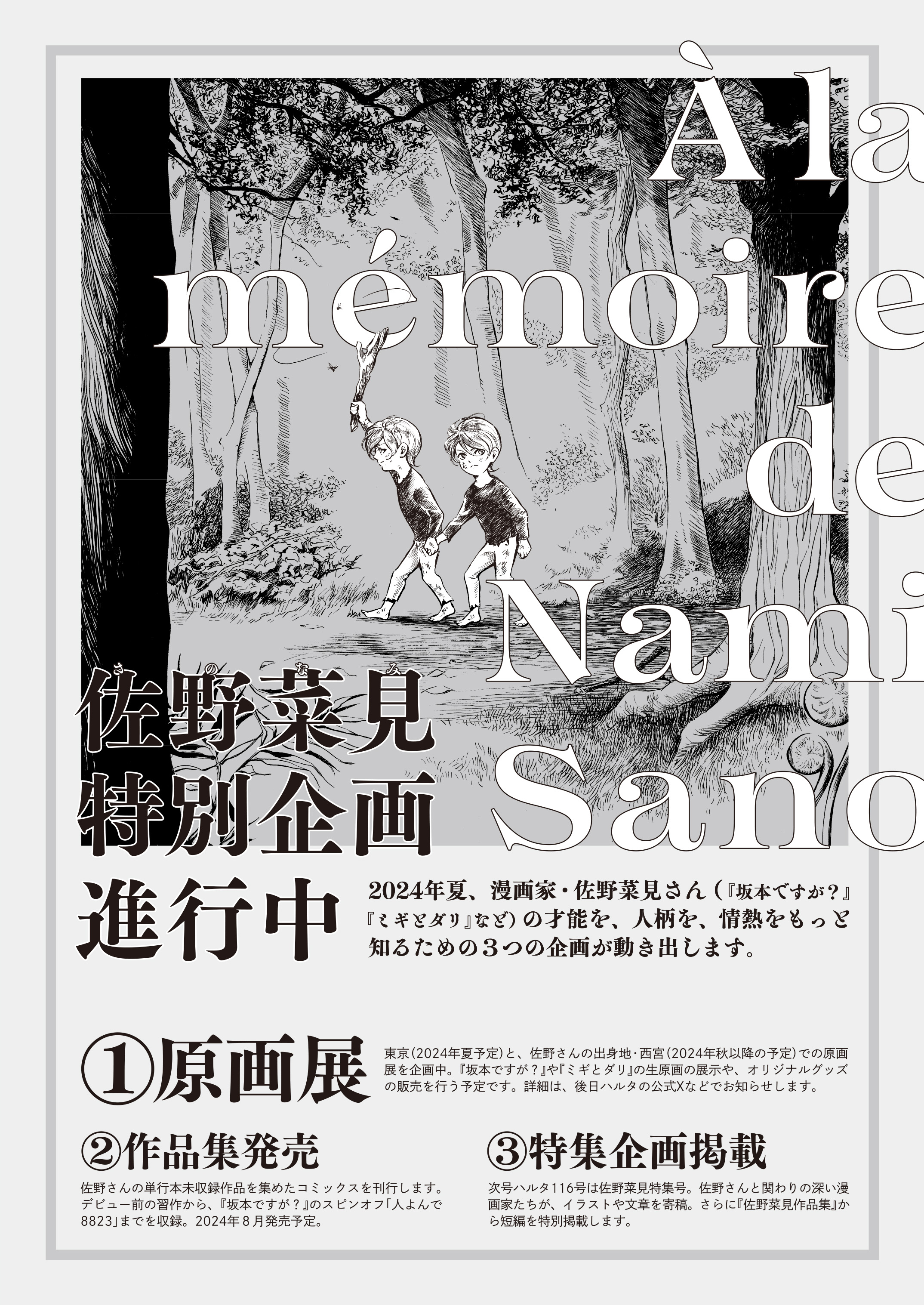 佐野菜見展 ミギとダリ 缶バッジセット 原画展 限定 サリー 漫画「坂本ですが？」「ミギとダリ」作者の佐野菜見さん原画展