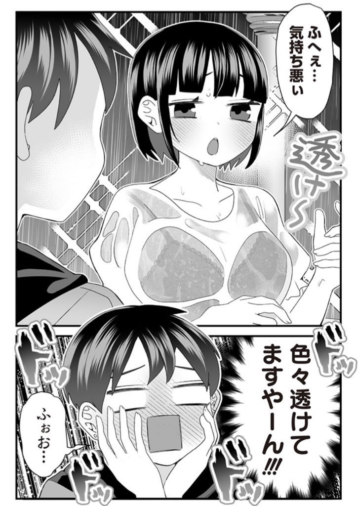 色々透けてる彼女(1/3) 