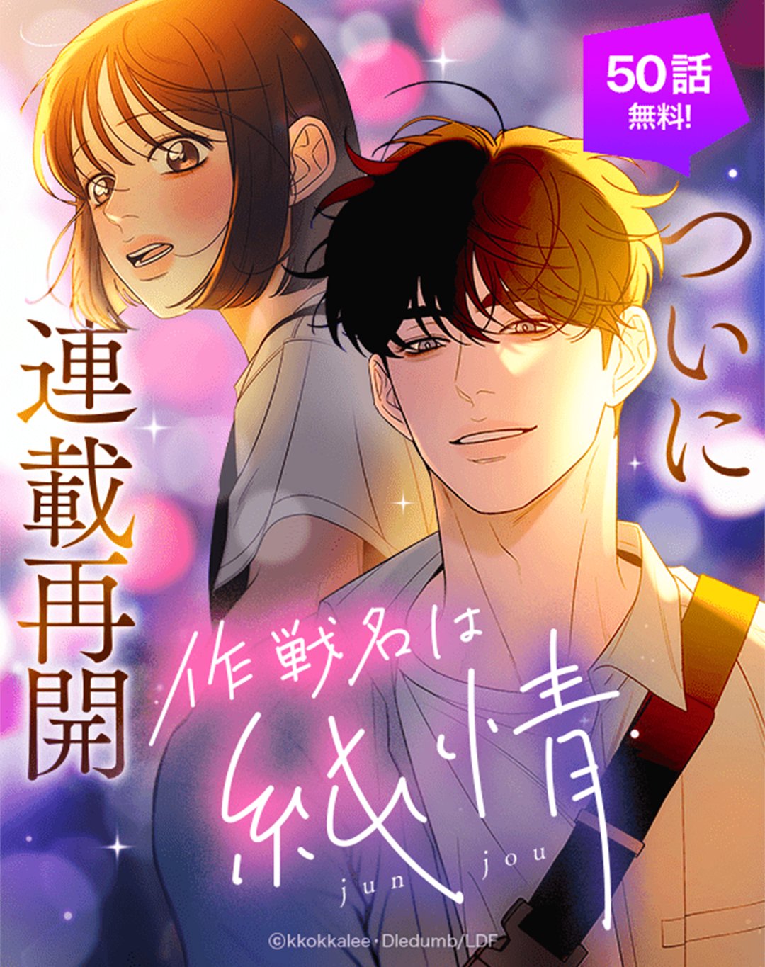 作戦名は純情 4巻〜6巻 単行本 スペシャルセット