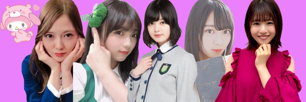 乃木坂︰白石麻衣ちゃん・与田祐希ちゃん推し
櫻坂︰平手友梨奈ちゃん・森田ひかるちゃん推し
日向坂︰松田好花ちゃん推し

#乃木坂46好きな人と繋がりたい 
#櫻坂46好きな人と繋がりたい 
#日向坂46好きな人と繋がりたい
#Buddiesと繋がりたい
#おひさまと繋がりたい
