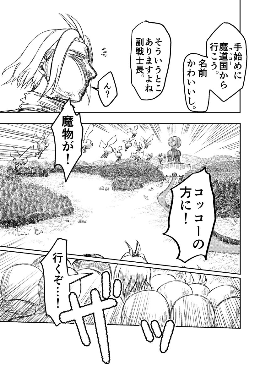 魔物を産む世界(4/7) 