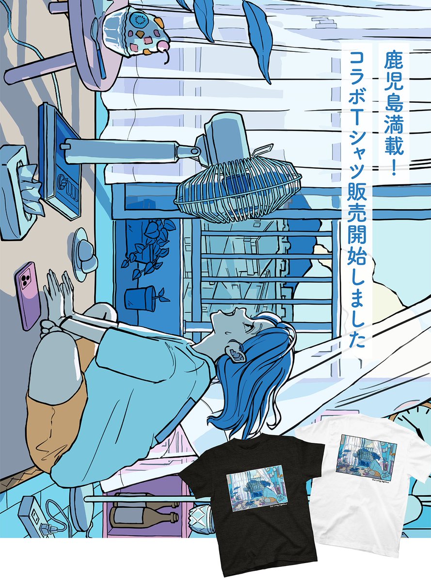 Tシャツ第2弾は
鹿児島のイラストレーター
「水戸ナナ」さんとのコラボ作品
「よく見てみたら鹿児島がある」をテーマに
日常の鹿児島風景を描き出しました
6/23までTシャツは
ALL1,000円OFFでお買い得です♪
この機会にご利用いただければ幸いです

詳しくはこちらからどうぞ
suzuri.jp/eldesign_plus