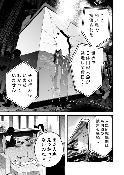 人魚に恋した少女の話(1/5) 