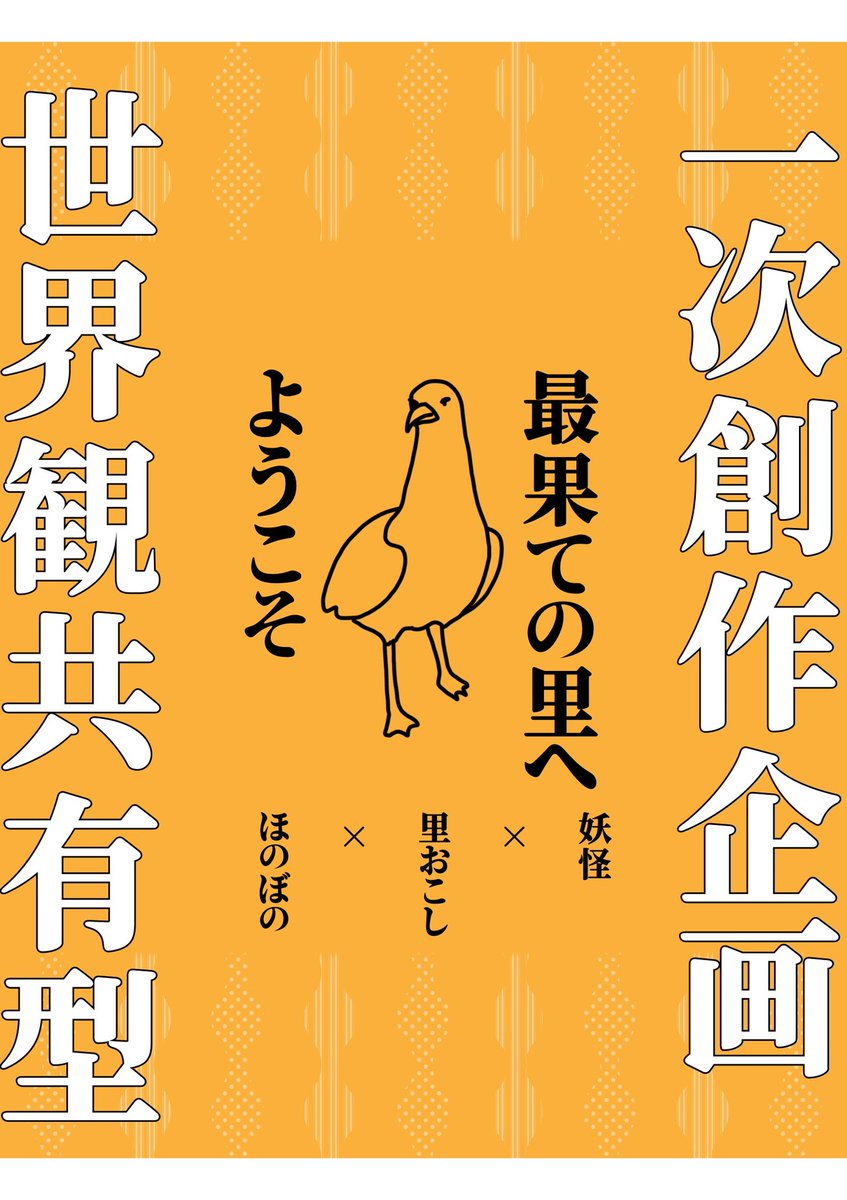 s4ihate_TL's tweet photo. #さいはて_公式

「ようこそ、最果ての里へ！」

🍙開催日(CS投稿) 👹
2024年7月15日0:00〜
#創作企画　#一次創作企画 https://t.co/nhKvS6cE78