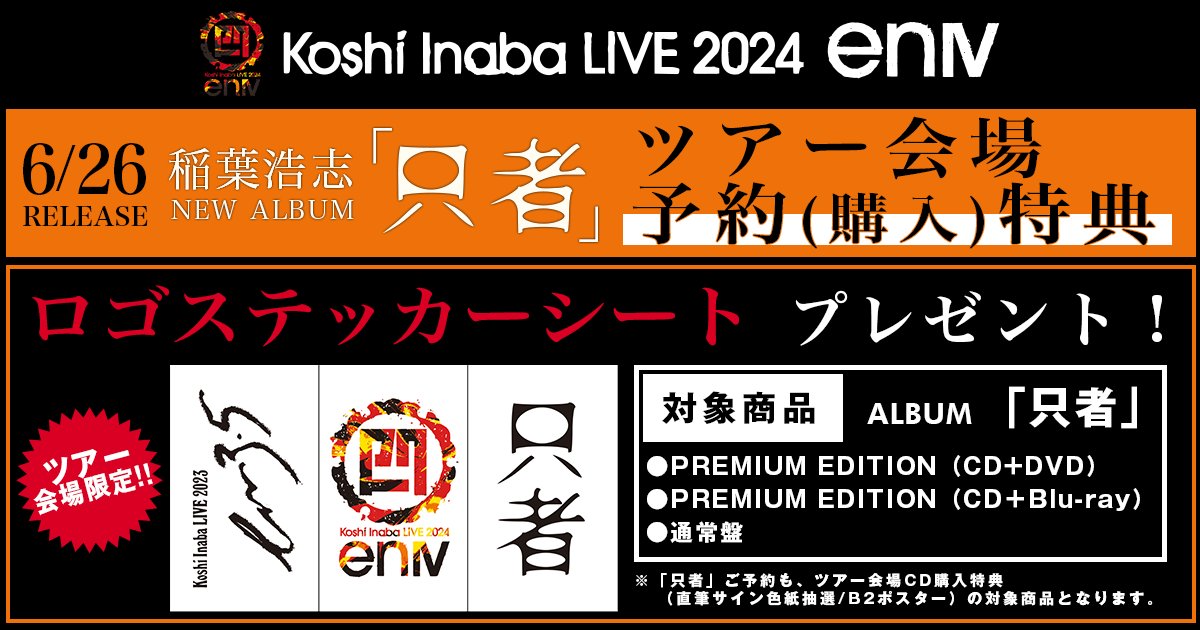 B'z+稲葉さん ポスター26枚セット B\u0027z ポスター 4枚セット 稲葉浩志 志庵 EPIC DAY エンドレスサマー 有頂天