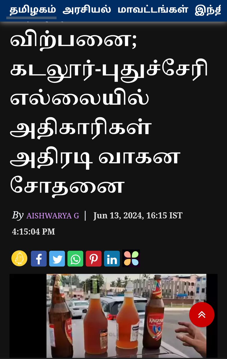 prakash__kd's tweet photo. @Hereprak புதுச்சேரியில் இருந்து கொண்டு வந்தால் புடுங்கறக்க தமிழ்நாடு போலீஸ் இருக்கு. விற்பனை குறைஞ்சா மட்டும் வண்டிய சோதனை போட தெரியுதுல. சொல்லுடா கொத்தடிமை நாய்யி.. https://t.co/6Otv5k7H8V