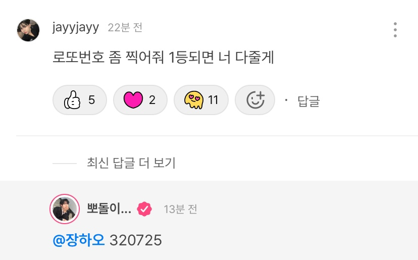 ZHANGHAOGLOBAL's tweet photo. [💬] 240621 — #HaoHaOnline Mnet+ ZB1 Community #ZHANGHAO comment

👤: Please pick some lottery numbers for me. If I win first place, I'll give you everything.

🎻: How many digits are there?

🐰: 320725*

*T/N: 320725 is a combination of Yujin and Hao’s birthdays (320 + 725)

#ZEROBASEONE #ZB1 #제로베이스원 #장하오 #章昊 #ジャンハオ