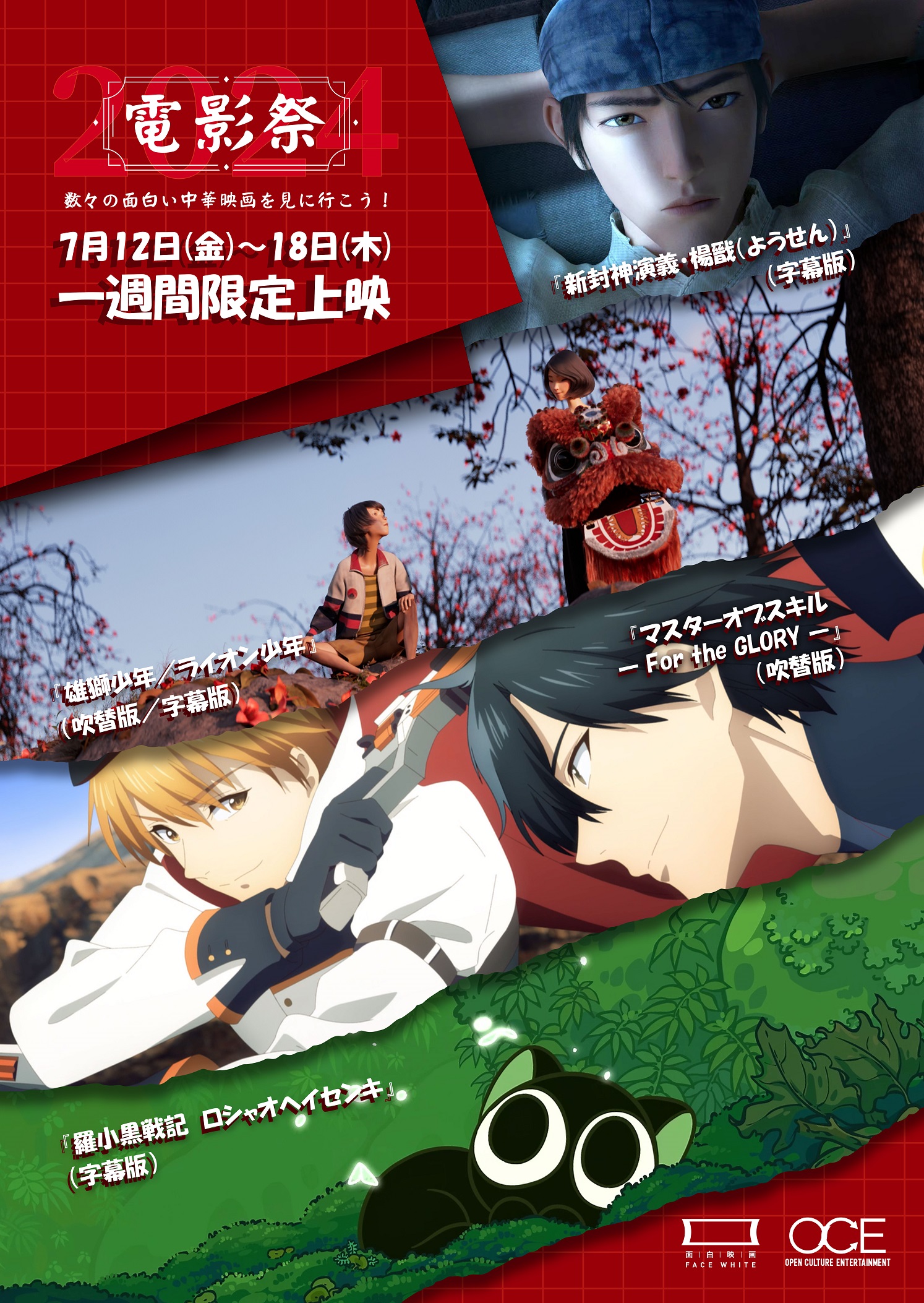 映画『雄獅少年／ライオン少年』公式サイト