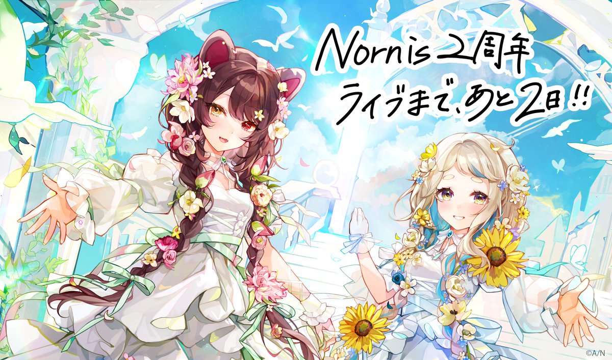 ━━━━━━━━━━━━━━━━━━
#Nornis 2nd Anniversary MINI LIVE
💐Flower Cantabile まであと２日！！
━━━━━━━━━━━━━━━━━━

6/23（日）20:00より、#Nornis_2周年記念ライブ を、#ノルニス 公式チャンネルにて開催します！
お楽しみに！！！

▼開催場所