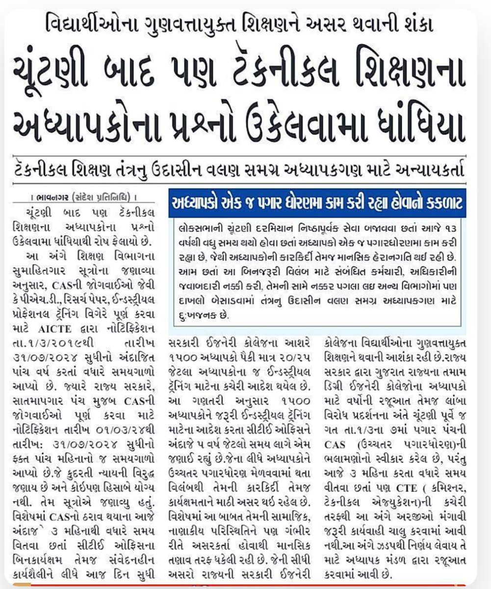 gecteaching's tweet photo. #CAS
#Justice4Adypak
@PMOIndia
@narendramodi
@CMOGuj 
@irushikeshpatel
@Mukeshias
@CTEGuj 
@gujratsamachar 
@pamgujarat
@Divya_Bhaskar 
@abpasmitatv 
@Jamawat3 
@navgujaratsamay 
@sandeshnews 
@NiyatiMIRROR
@TOIAhmedabad
@aajtak
@VtvGujarati 
@tv9gujarati https://t.co/AOTM73OOIL