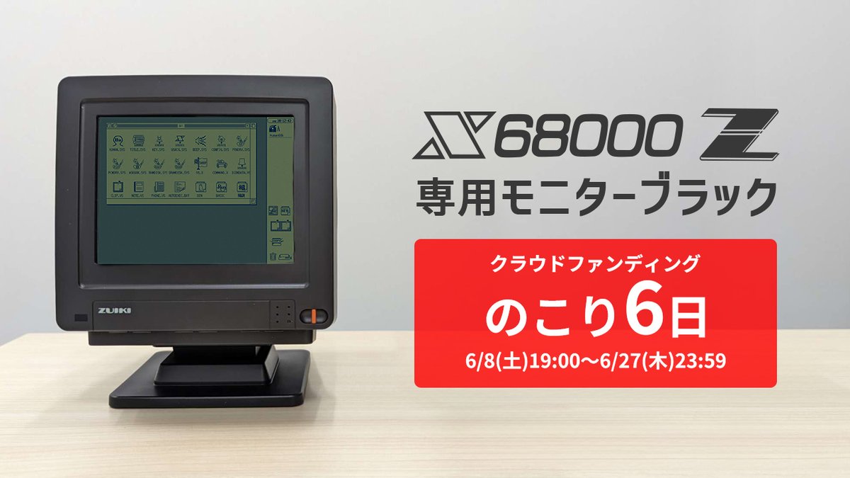 X68000 Z モニター ZUIKI ディスプレイ HDMI 【新品未開封】 ZUIKI