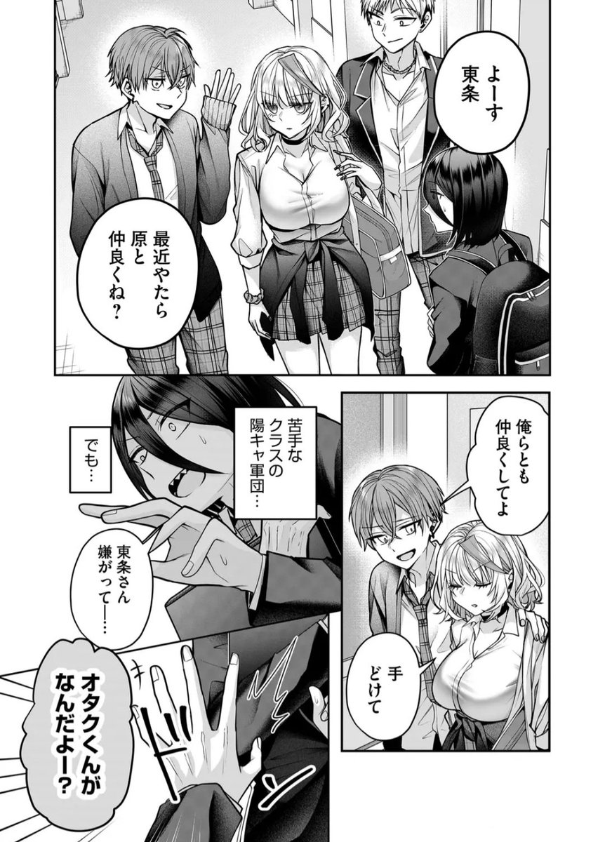 ゲーム作りで仲良くなった超美人ギャルに陰キャくんが告白したら…。(5/7) 