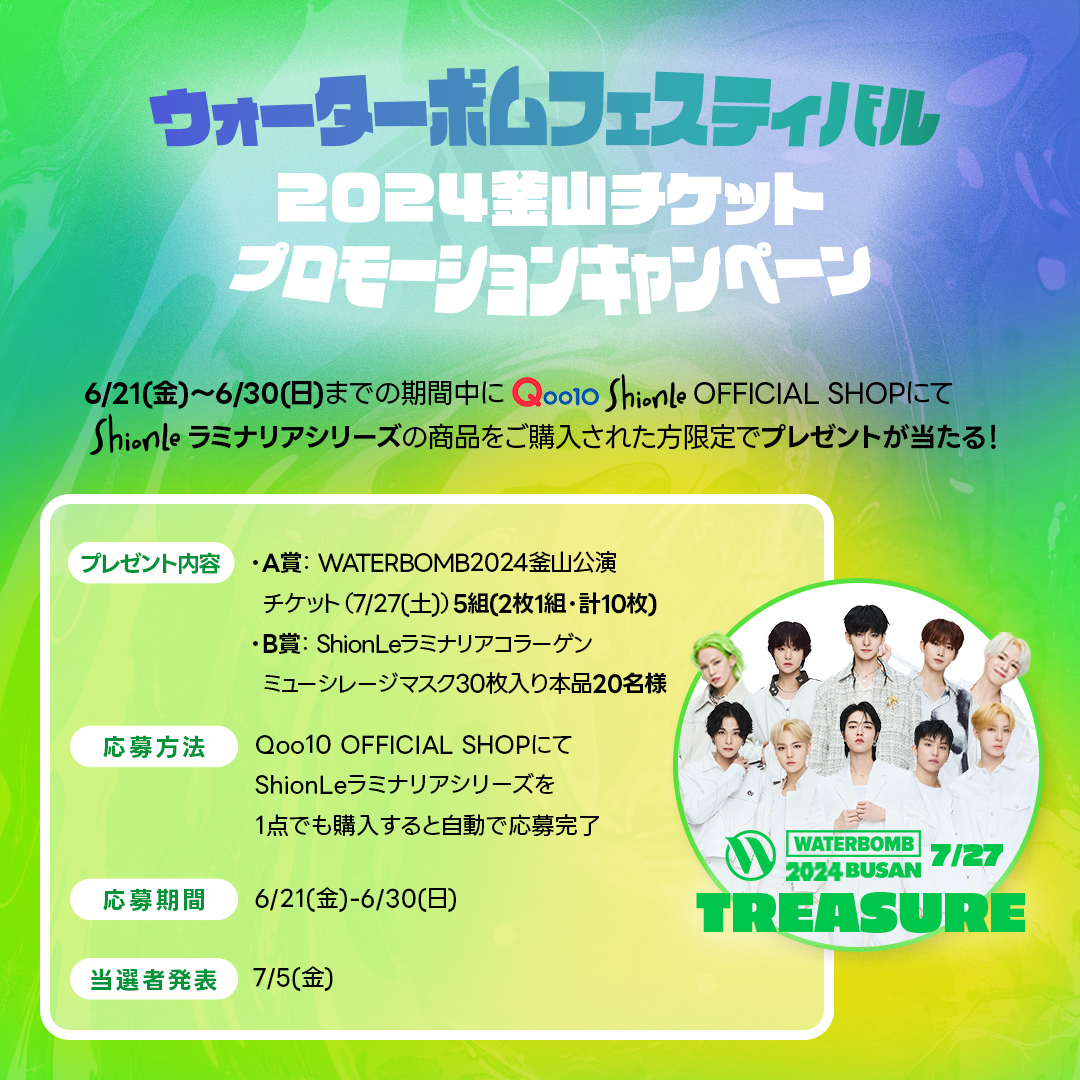 ウォーターボムチケット1枚