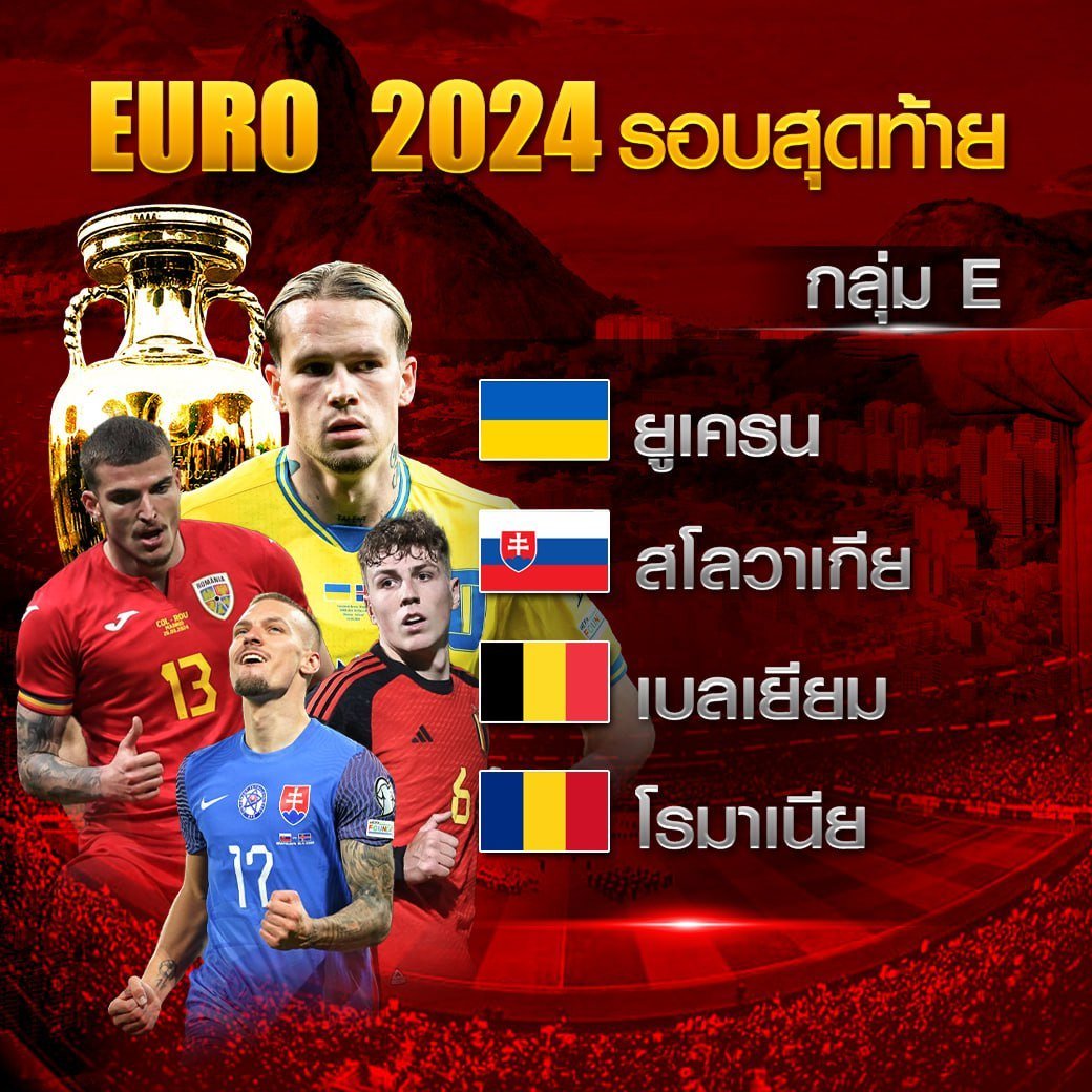programball88's tweet photo. โปรแกรมฟุตบอล ยูโร 2024 (EURO2024)
กลุ่ม E นัดที่สอง
🗓 วันศุกร์ที่ 21 มิถุนายน 2567
🕖 20:00 น.
สโลวาเกีย 🆚 ยูเครน
🏟 สนาม : ฟุตบอล อารีน่า มิวนิค (สนามกลาง)
#EURo2024 https://t.co/p4rSBXcDJU