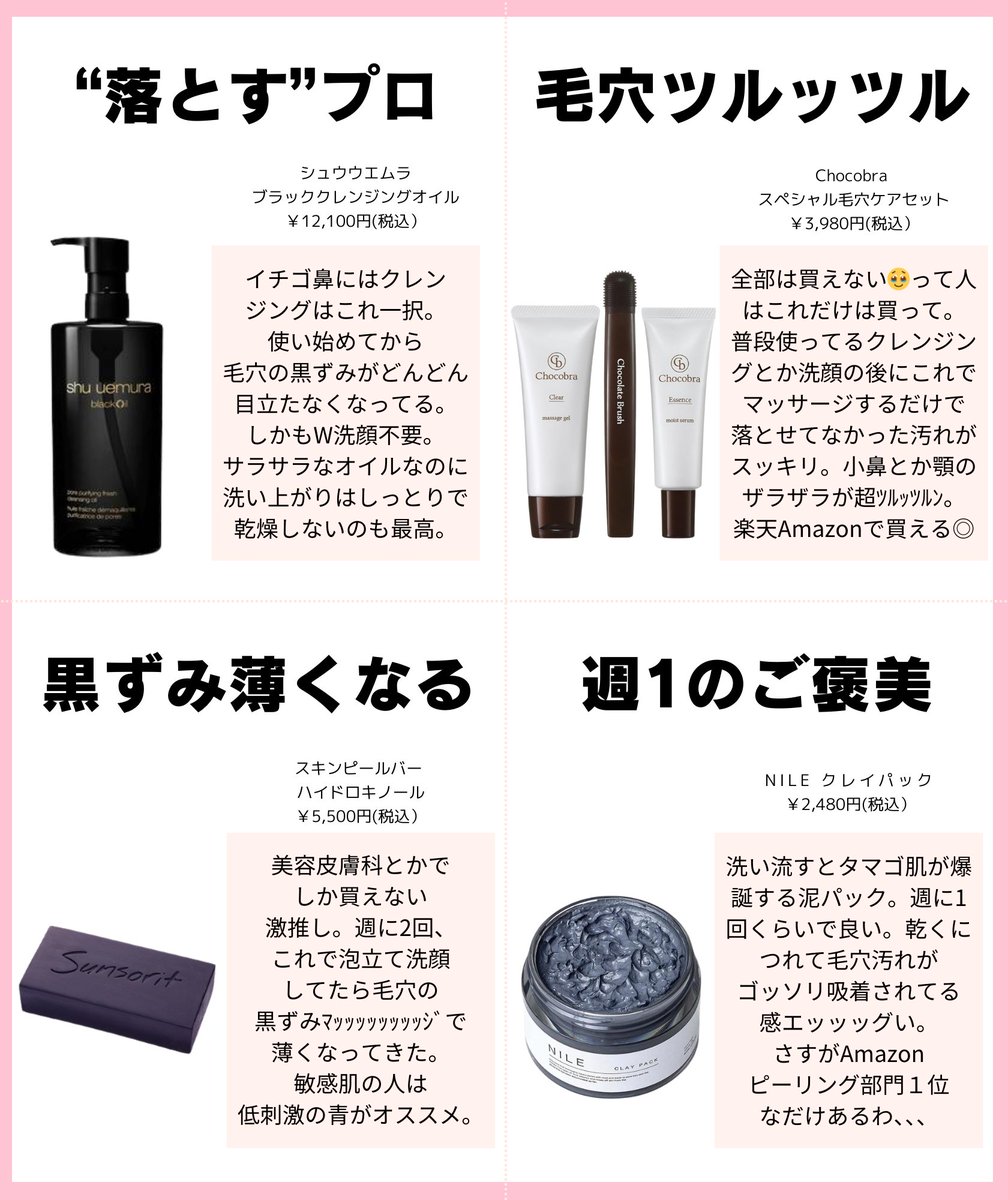 kikiq28's tweet photo. いちご鼻歴=年齢だった女がﾏｯｯｯｯｯｯｯｯｯｯｯｯｼﾞで効果感じた毛穴ごっそりアイテムたち👏🏻 毛穴の黒ずみは「落とす」が超大事。この子たちに出会ったおかげで今じゃすっぴんでも「肌キレイ」って褒められるレベルになった🥹 https://t.co/BE4rHBjWjL