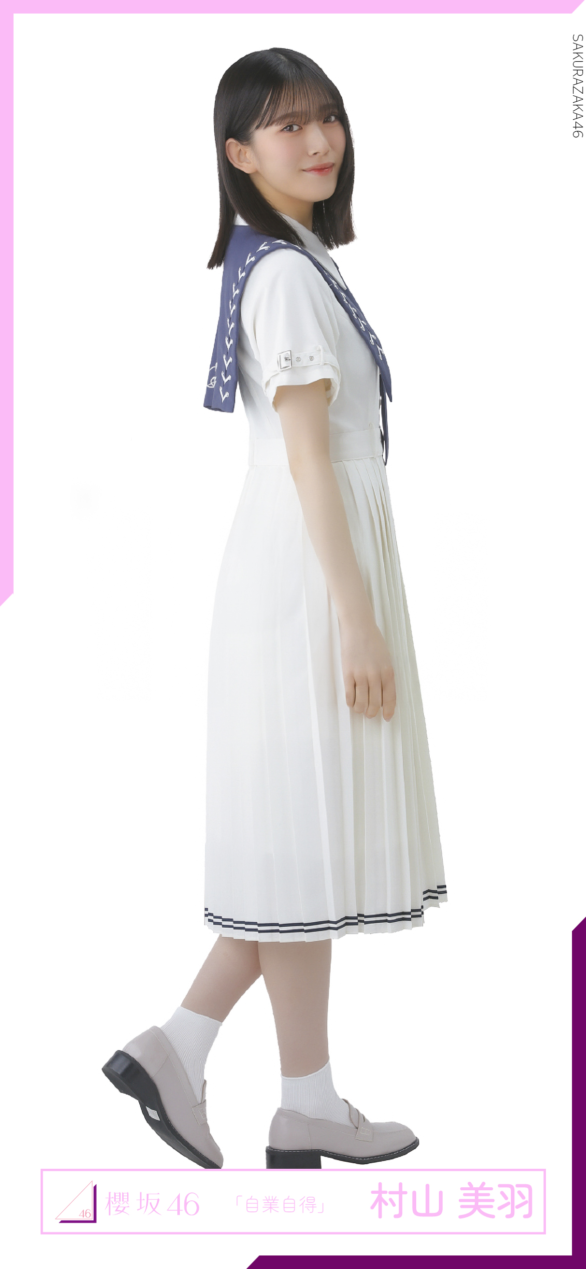 櫻坂46 4th アニラ 縁日 1等 アクリルブロック 村山美羽 非売品