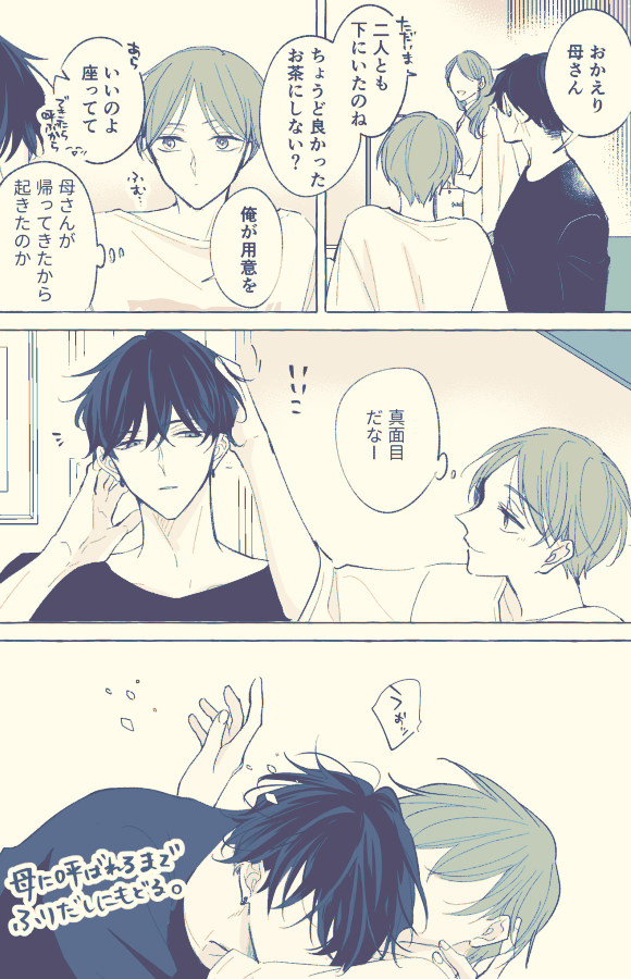 たける君とあきおみ君⑧  
#サイレントノイズ 