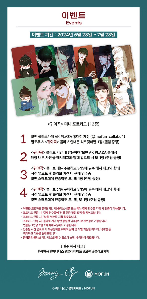 mofun_collabo1's tweet photo. [<귀야곡> x 모펀 콜라보 이벤트]

아나나스 작가님, 클레제이드 작가님과 함께 제작한
상품 및 증정품, 이벤트 소식입니다! 🍁 https://t.co/e8AcH0vBLH