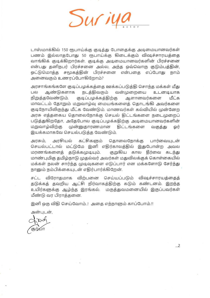அரசாங்கத்தை காரி துப்பி இருக்கிறார் அண்ணன் <a href="/Suriya_offl/">Suriya Sivakumar</a> !