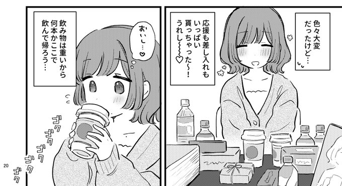 下心アリで液体物を差し入れされまくるとりにくちゃん氏 