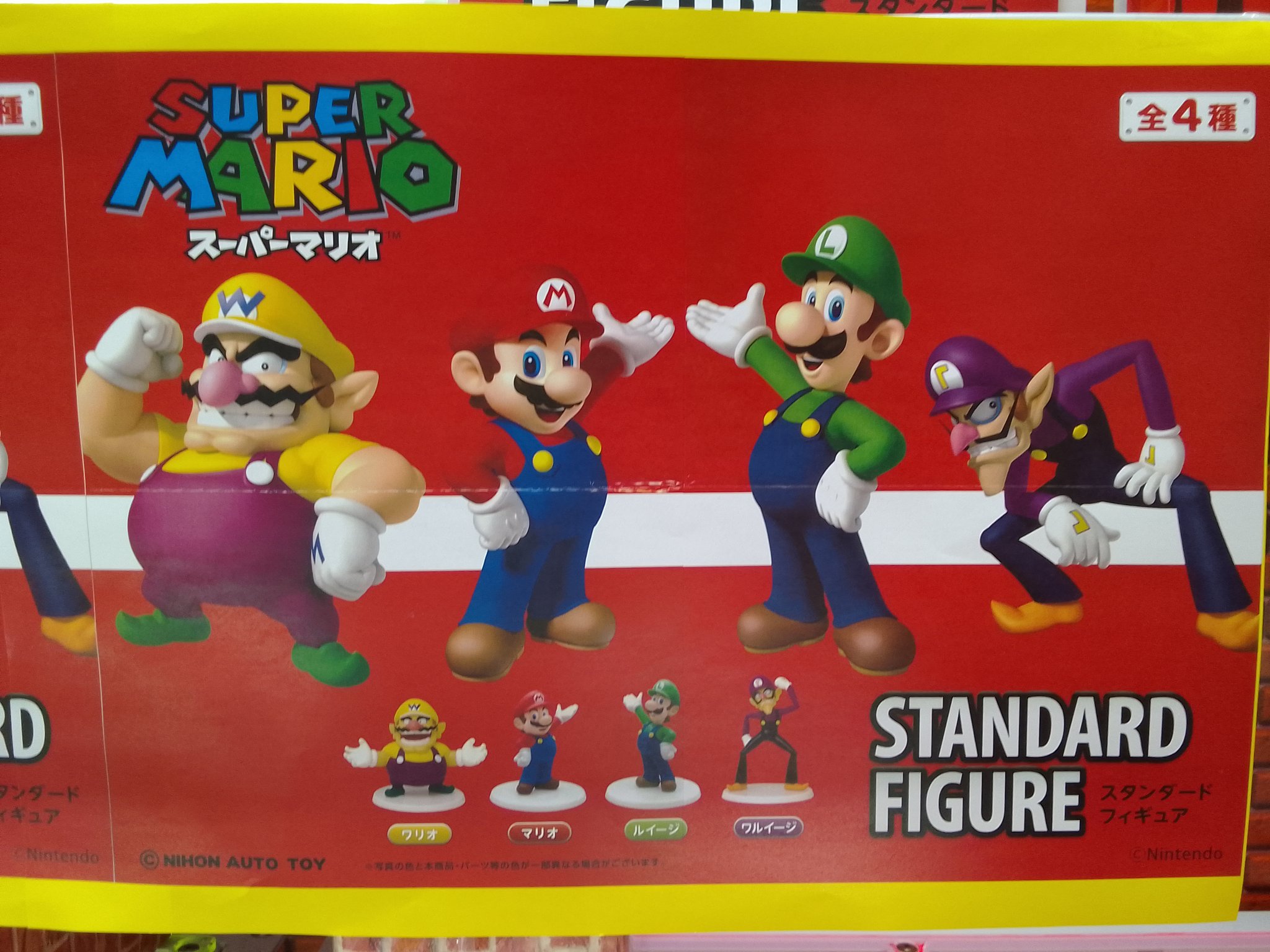 スーパーマリオ　マリオ　ルイージ　ワリオ　ワルイージ　ヨッシー スーパーマリオ マリオ ルイージ ワリオ ワルイージ ヨッシー