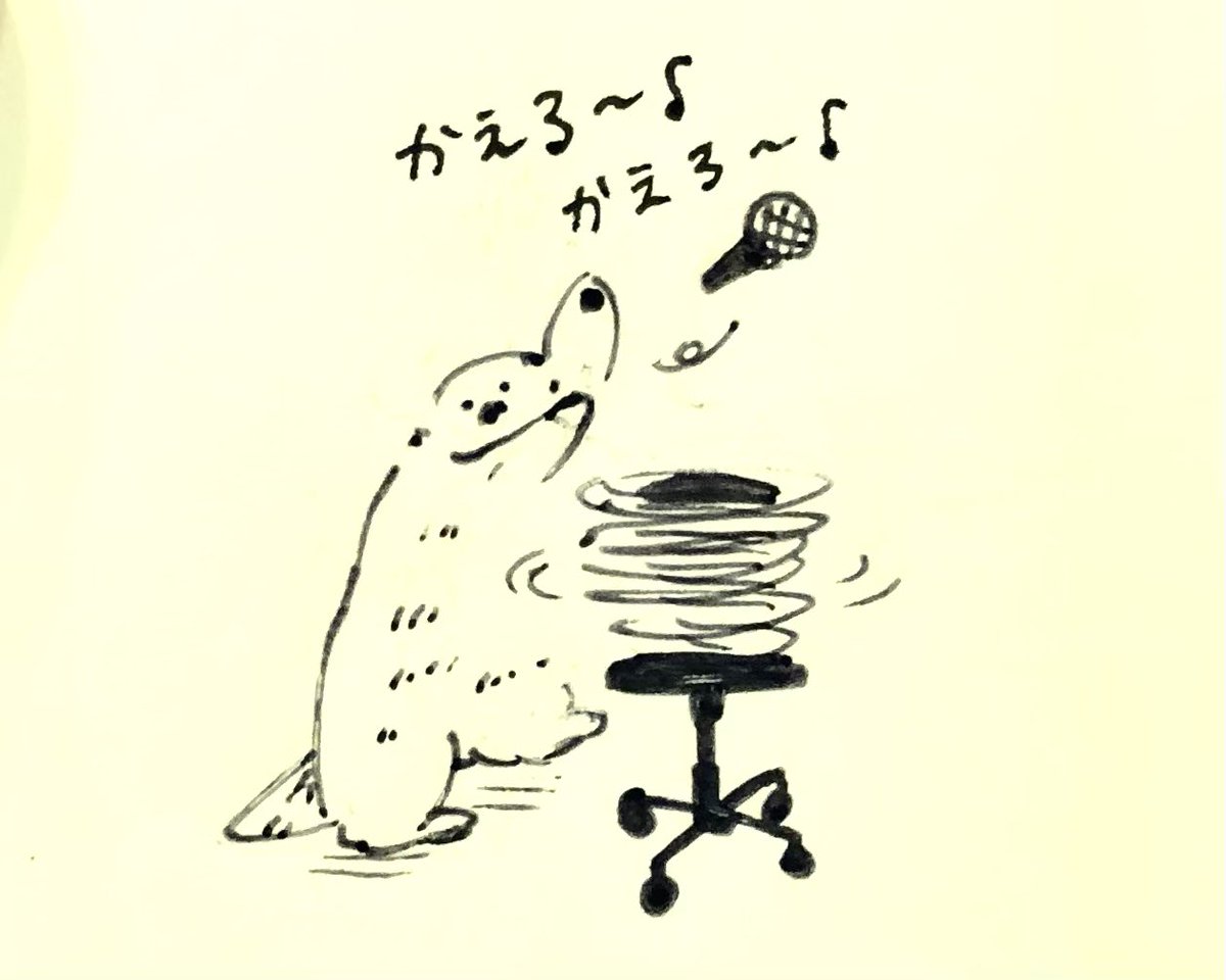 ろ〜♪ 