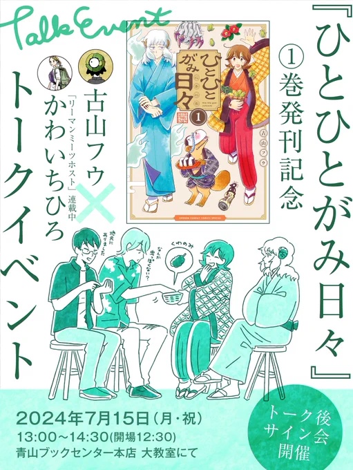 青山ブックセンターさんでトークイベントします!『リーマンミーツホスト』連載中のかわいちひろさん(@chihikwi )と楽しく熱く漫画について語りたいと思いますのでぜひいらしてください🥳
🖋️予約はこちらのURLから
https://t.co/iVtnDLLX5l 