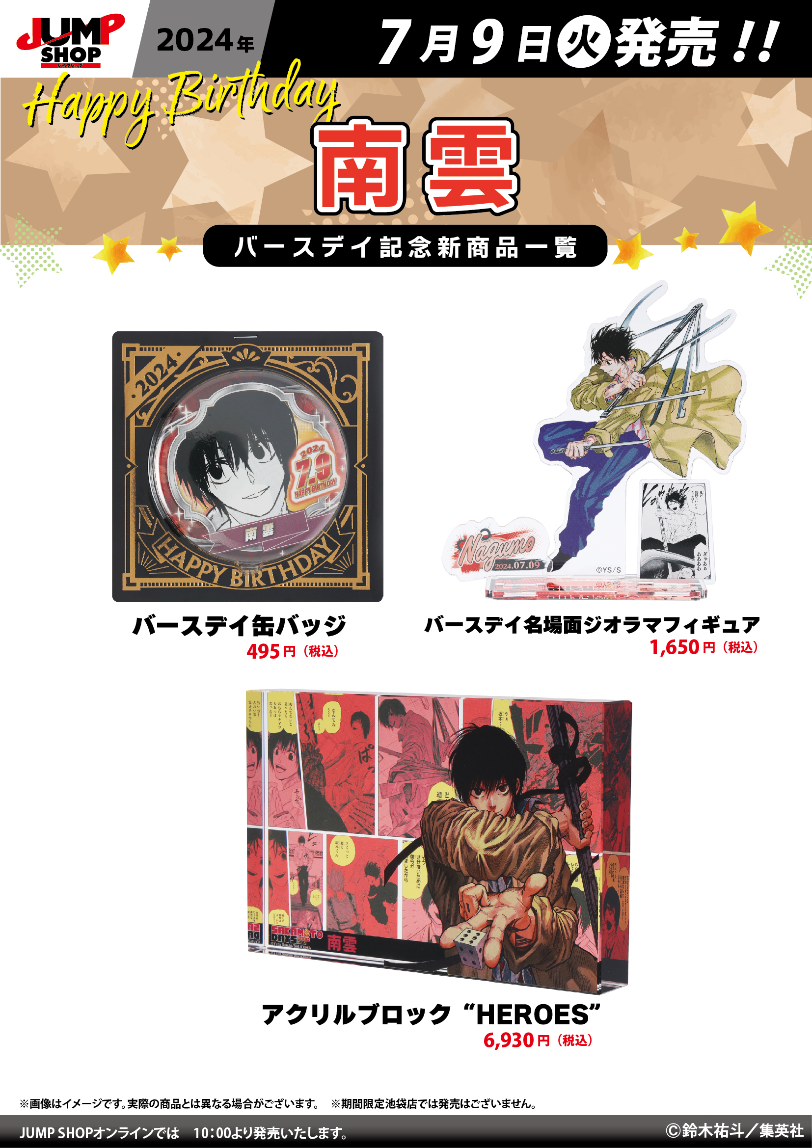 SAKAMOTO DAYS/サカモトデイズ グッズ情報(ファン垢) on X