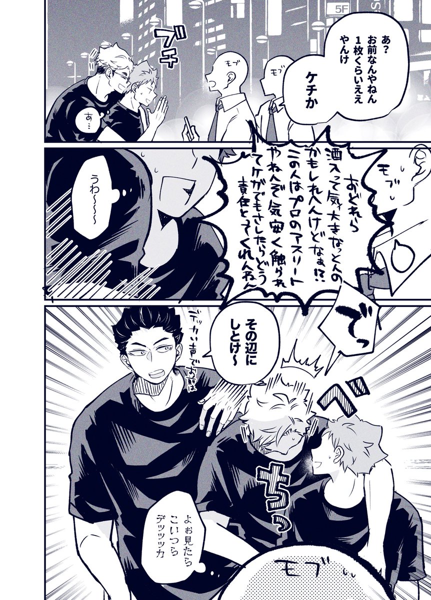 飲み会帰りムスビィと侑日 