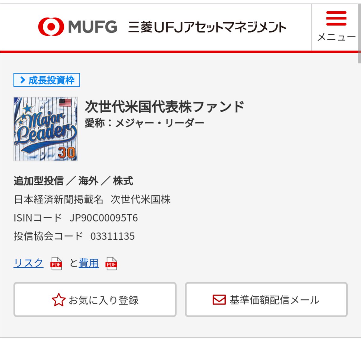 メジャーリーダー／次世代米国代表株ファンド』を少し調べてみた JEPI、JEPQ、QYLDのデメリットを改善した超高配当の投信っぽい  過去4年間の平均配当利回り約16%でした 理解した範囲でメジャーリーダーについても書きます 長くなるかも🥹 二重課税問題をクリアしてるっ ...