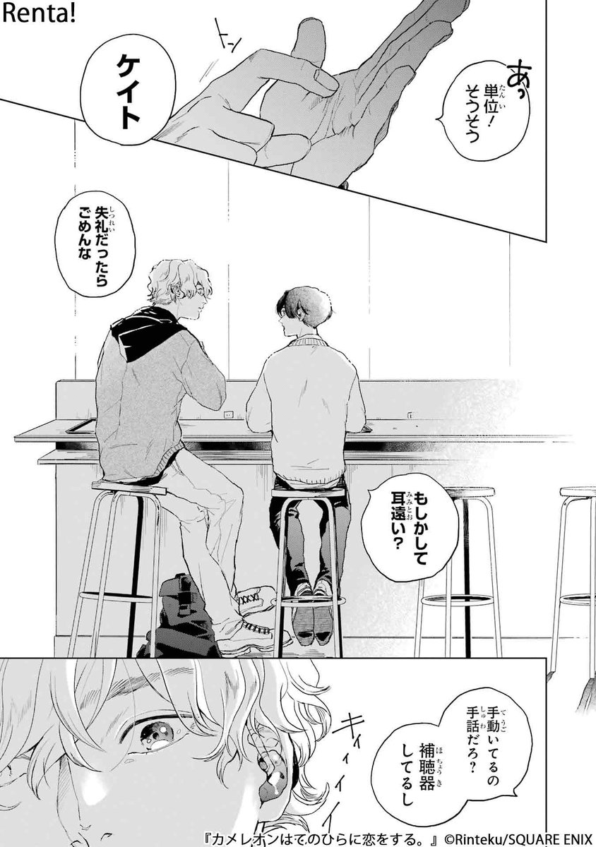 「伝えたい」想いが強い俳優と難聴の青年が出会い、恋をしていく話(5/9) 