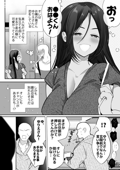 片思いしてた人妻(バツイチ)が既に誰かのものだった(1/2) 